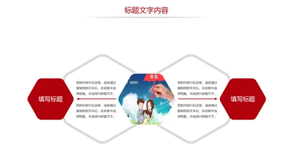 社会医疗保险社会保障平安保险PPT模板