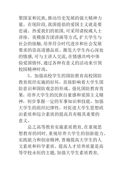 【学生素质教育论文】.docx