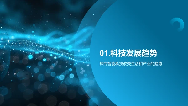 智能科技创新路演报告PPT模板