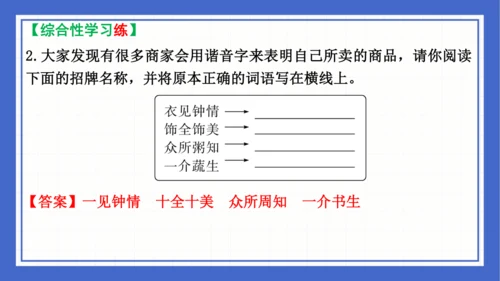 2023-2024学年统编版语文七年级下册 第六单元复习 课件(共94张PPT)