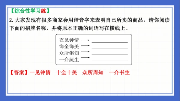 2023-2024学年统编版语文七年级下册 第六单元复习 课件(共94张PPT)