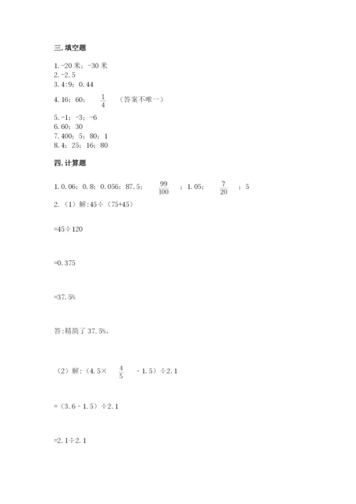 沪教版小学六年级下册数学期末综合素养测试卷及一套答案.docx