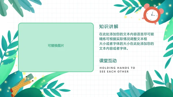 绿色卡通小学教学PPT模板
