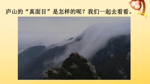 统编版语文2024-2025学年四年级上册9 古诗三首   课件