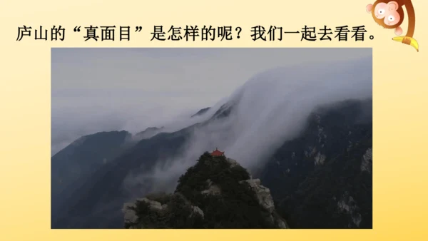 统编版语文2024-2025学年四年级上册9 古诗三首   课件
