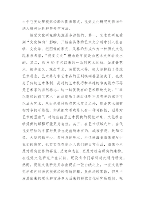 期刊文化学术论文格式.docx