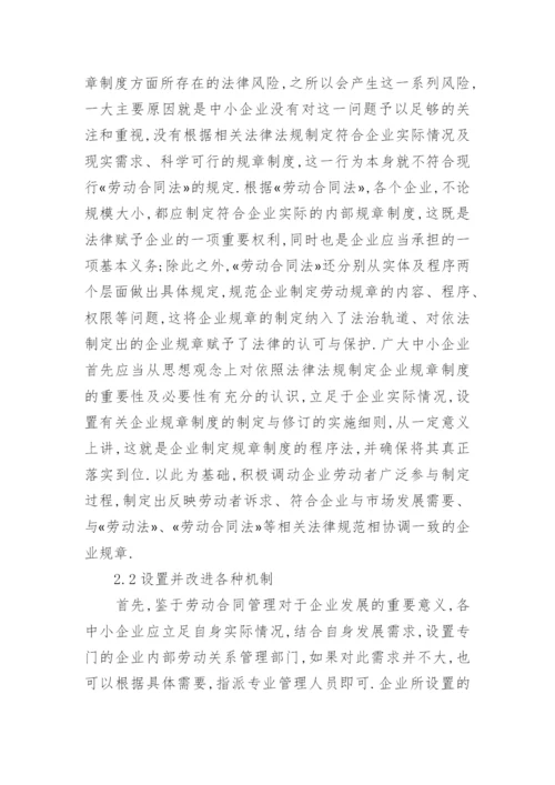 法律风险硕士论文范文.docx