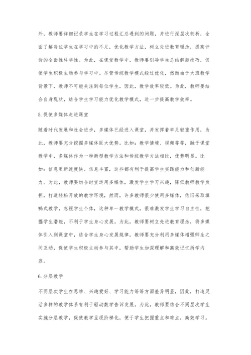 初中数学多样化灵活化教学体系初探.docx