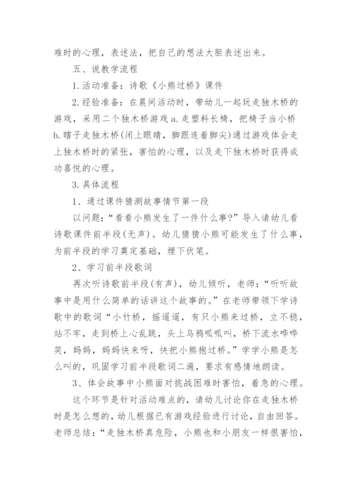 中班语言小熊过桥说课稿.docx