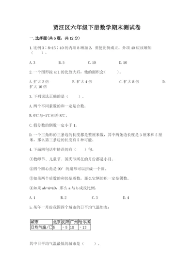 贾汪区六年级下册数学期末测试卷精品带答案.docx