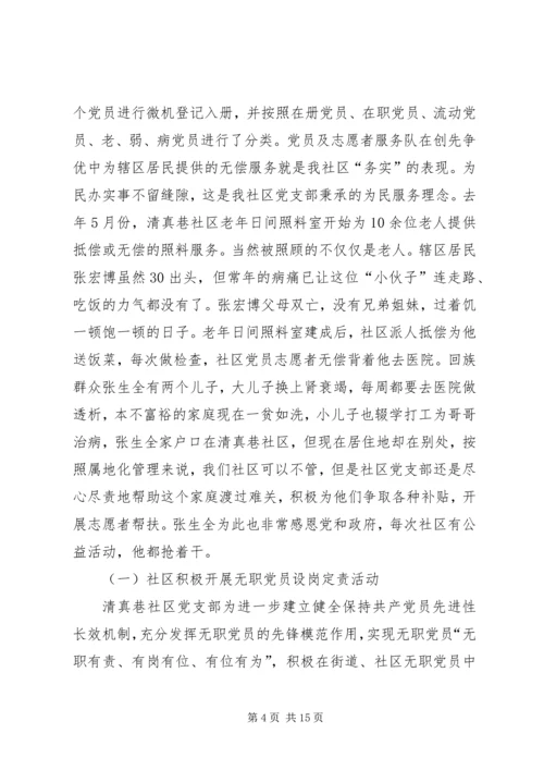 社区创建党建示范社区申报材料.docx