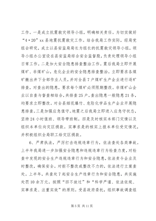 安全生产监督管理局工作汇报 (7).docx