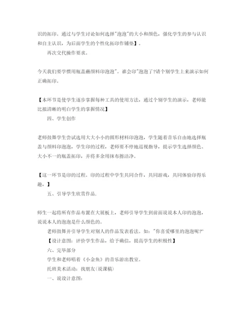 精编托班美工区域活动参考计划范文5篇.docx