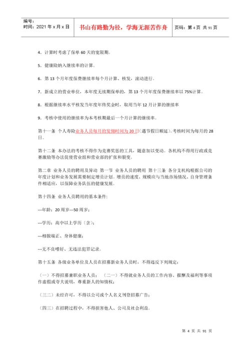 平安人寿保险基本法.docx