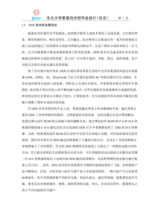 基于DDS技术的三相信号发生器设计(终稿).docx