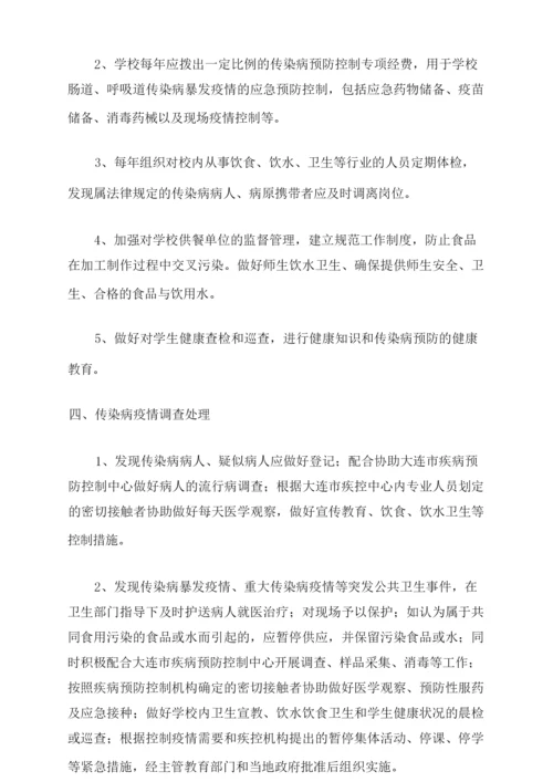 学校疫情防控期间管理制度汇总.docx