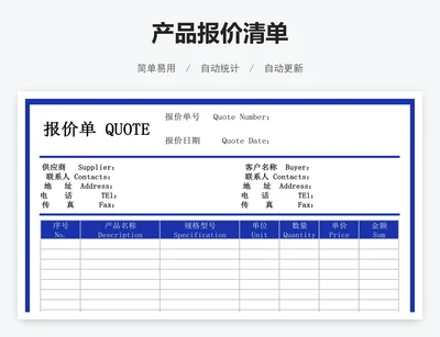 产品报价清单