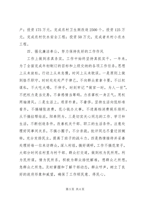 乡长述职述德述廉报告_1.docx