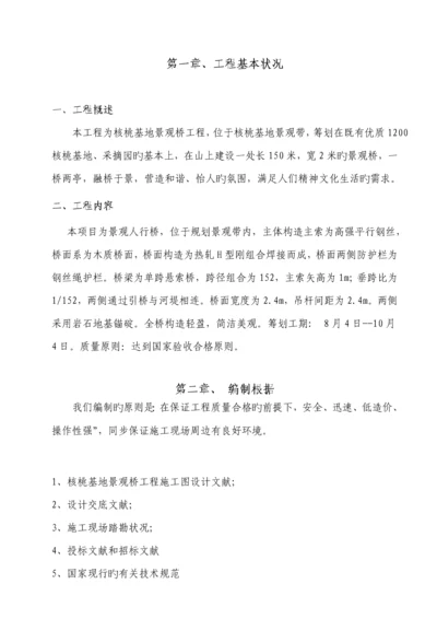 吊桥悬索桥综合施工组织设计.docx