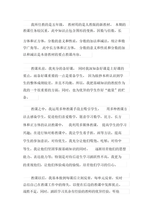 小学五年级数学教学工作总结12篇