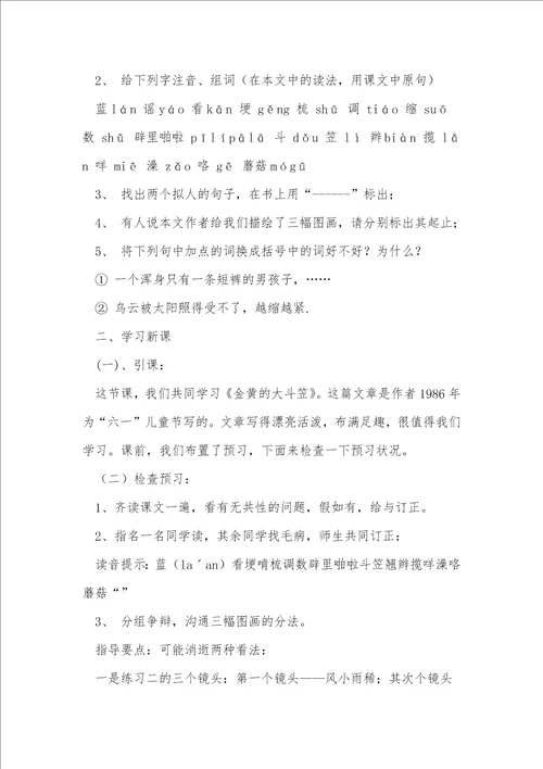 散步教案设计1
