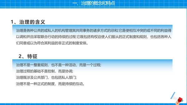 社区治理，社区街道办PPT模板