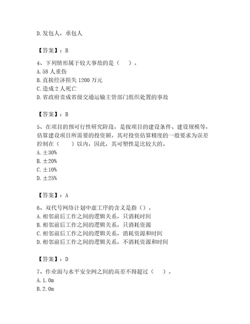 监理工程师之交通工程目标控制题库有一套