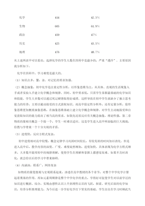 新高考改革汨罗一中化学科选科人数占比及原因分析1.docx