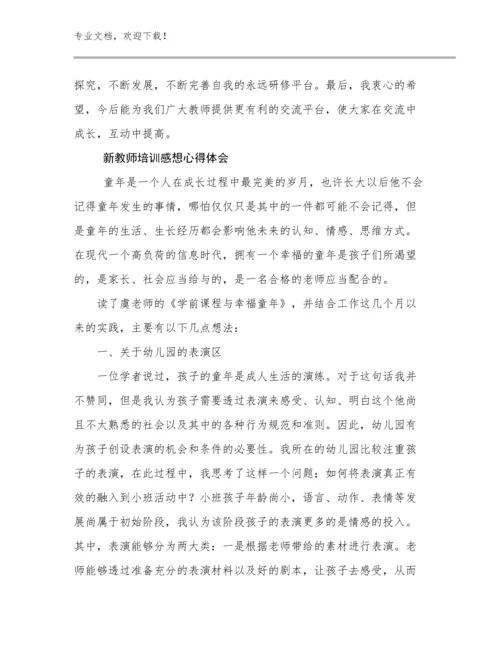 2024年新教师培训感想心得体会范文9篇文档选编.docx