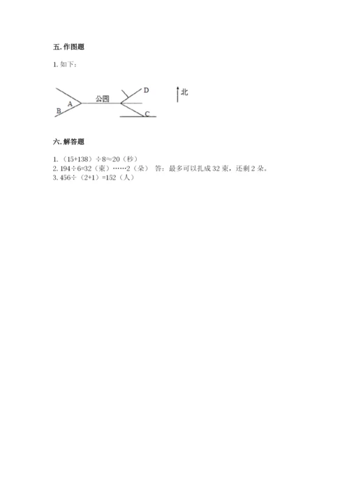 人教版三年级下册数学期中测试卷精品含答案.docx