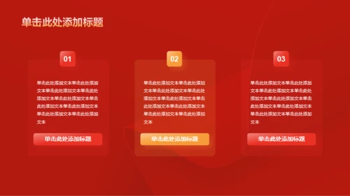 红色庄严纪念日PPT模板