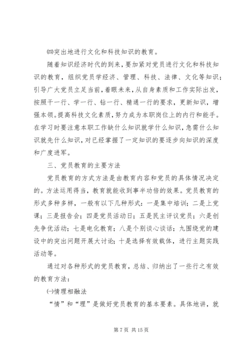 新时期党员教育工作培训讲稿.docx