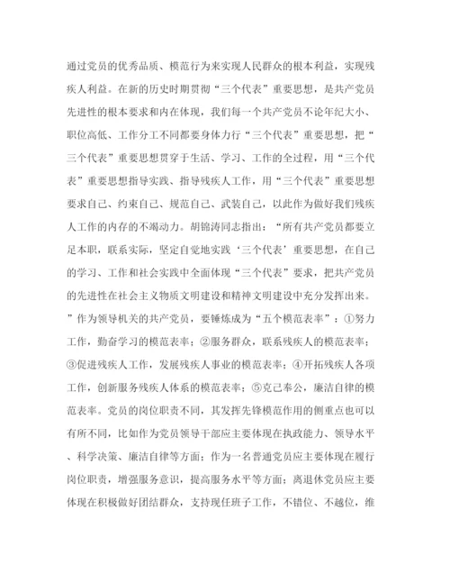 精编之开展保持共产党员先进性教育密切同广大残疾人的血肉联系—范文.docx