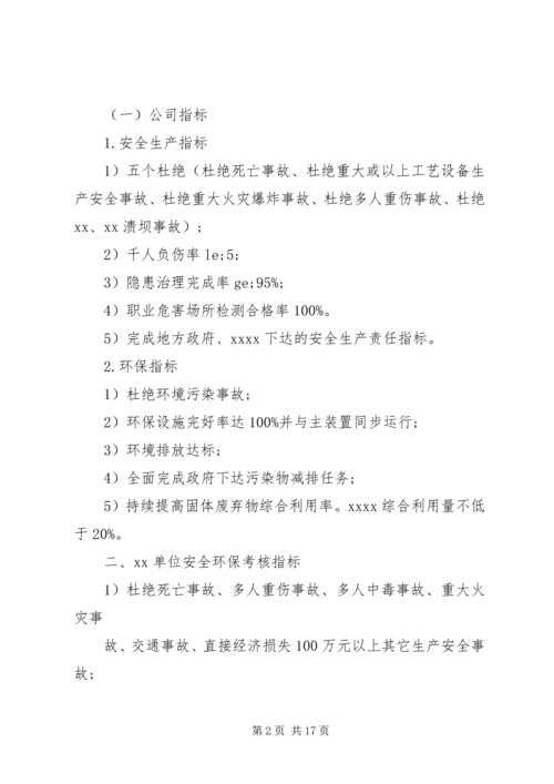 做安全环保责任书.docx