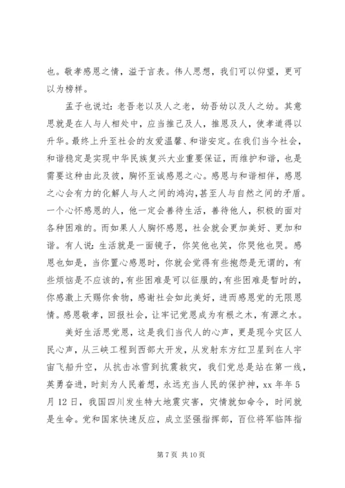 孝德主题演讲稿精选.docx