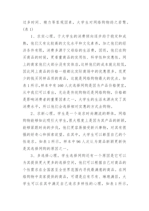 大学生学术论文挑战杯作品.docx