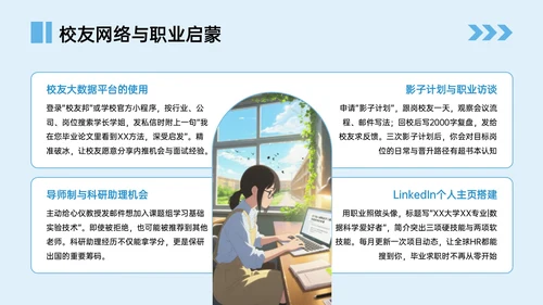 蓝色插画风开学季演讲PPT模板