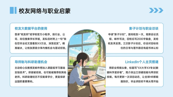 蓝色插画风开学季演讲PPT模板