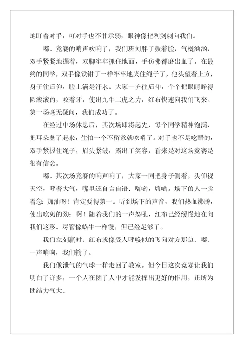 拔河比赛作文点面结合600字六年级4篇