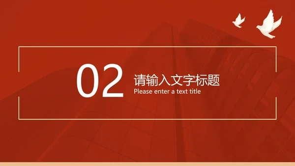 红色党政风爱国党政工作总结汇报PPT模板