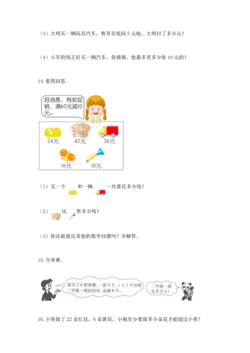 小学二年级上册数学应用题100道含答案（精练）.docx