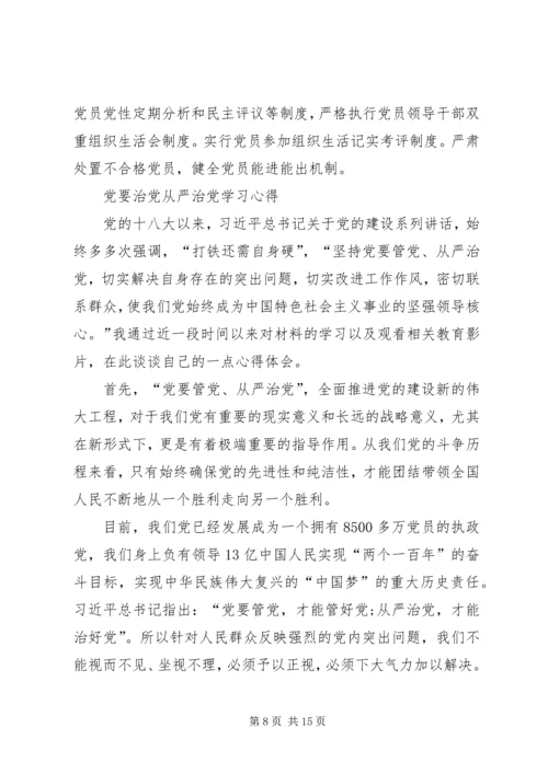 学习全面从严治党体会.docx