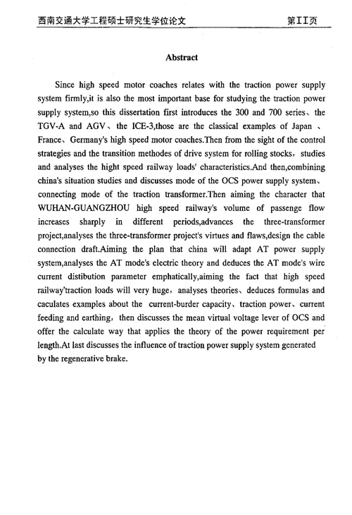 高速铁路牵引供电系统相关问题的分析与分析-电气工程专业毕业论文