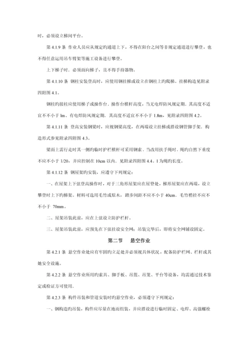 JGJ80-91优质建筑综合施工高处作业安全重点技术基础规范.docx