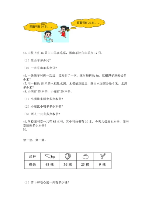 小学二年级上册数学应用题100道有答案解析.docx