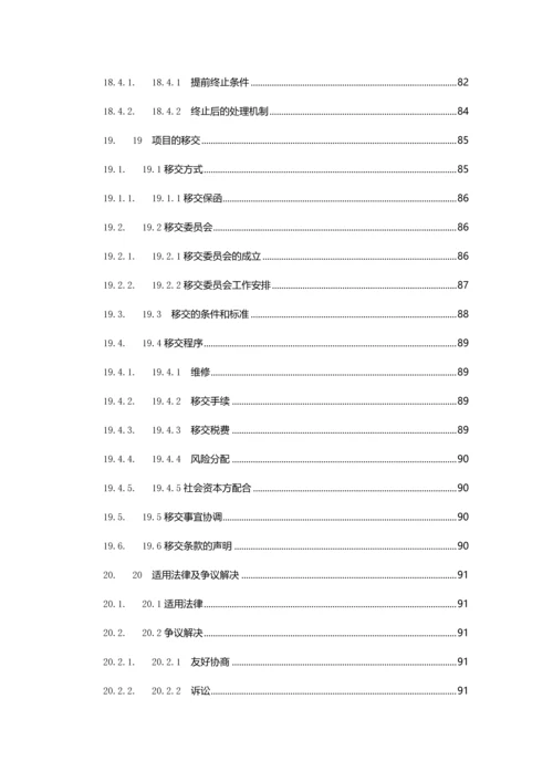 大学园区建设项目PPP项目合同.docx