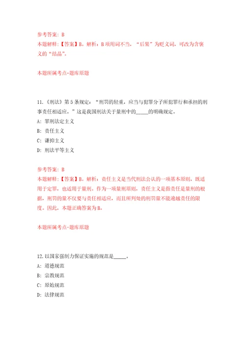 浙江省台州市黄岩区司法局公开招考2名编外聘用人员模拟考核试卷7