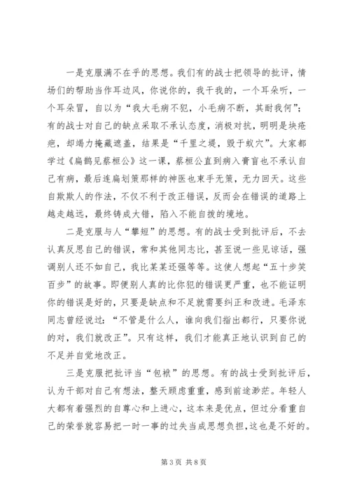 加强思想修养正确对待批评 (5).docx