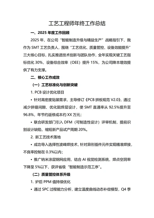 工艺工程师年终工作总结