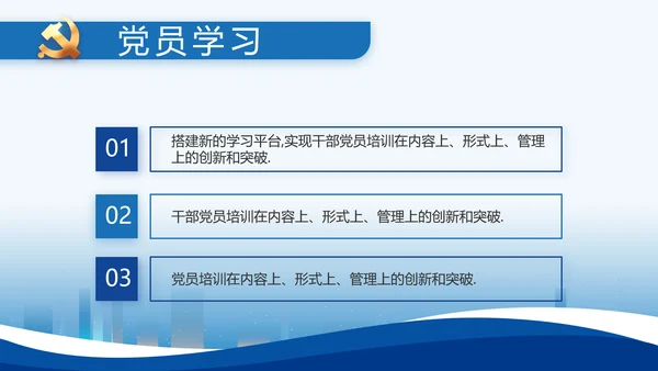 蓝色大气党建党支部年终工作总结PPT